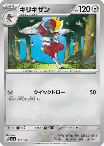 M2a 117 / 193 キリキザン(ハイクラスパック 「MEGAドリームex」)