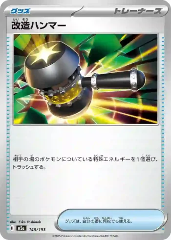 M2a 148 / 193 改造ハンマー(ハイクラスパック 「MEGAドリームex」)