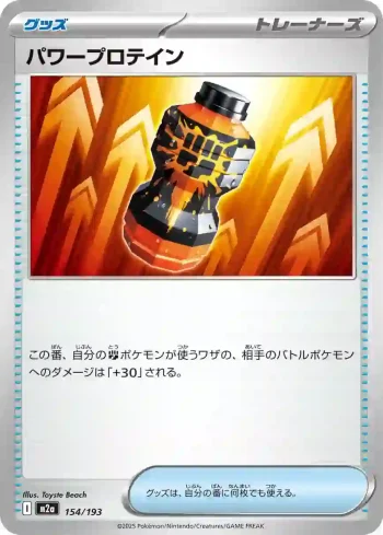 M2a 154 / 193 パワープロテイン(ハイクラスパック 「MEGAドリームex」)