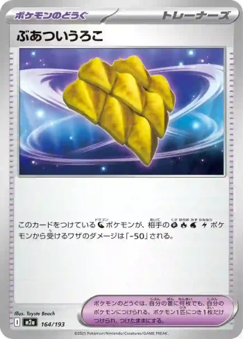M2a 164 / 193 ぶあついうろこ(ハイクラスパック 「MEGAドリームex」)