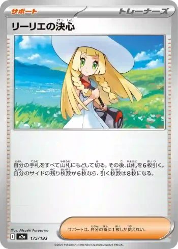 M2a 175 / 193 リーリエの決心(ハイクラスパック 「MEGAドリームex」)