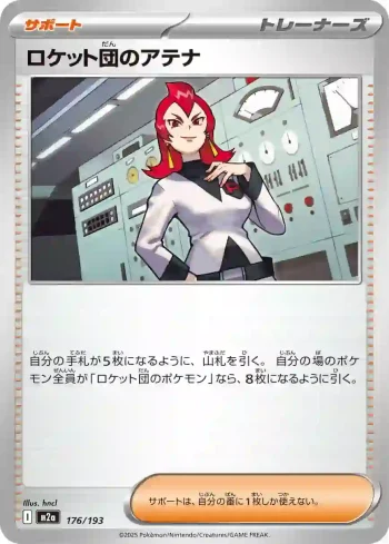 M2a 176 / 193 ロケット団のアテナ(ハイクラスパック 「MEGAドリームex」)