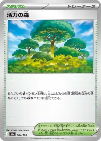 M2a 182 / 193 活力の森(ハイクラスパック 「MEGAドリームex」)