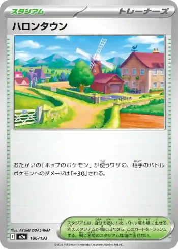 M2a 186 / 193 ハロンタウン(ハイクラスパック 「MEGAドリームex」)