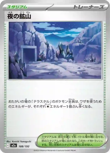 M2a 188 / 193 夜の鉱山(ハイクラスパック 「MEGAドリームex」)