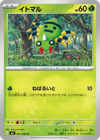 M3 001 / 080 イトマル(拡張パック「ムニキスゼロ」)