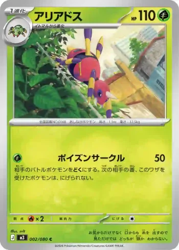 M3 002 / 080 アリアドス(拡張パック「ムニキスゼロ」)
