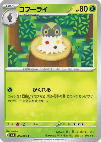 M3 008 / 080 コフーライ(拡張パック「ムニキスゼロ」)