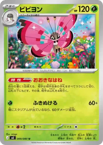 M3 009 / 080 ビビヨン(拡張パック「ムニキスゼロ」)