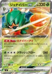 M3 013 / 080 ヒノヤコマ(拡張パック「ムニキスゼロ」)
