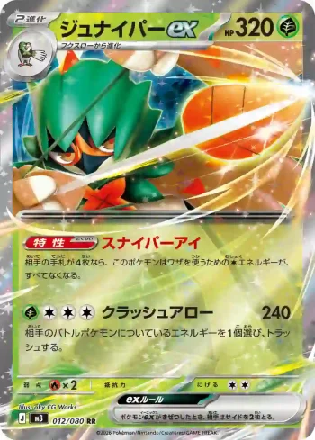 M3 012 / 080 ジュナイパーex(拡張パック「ムニキスゼロ」)