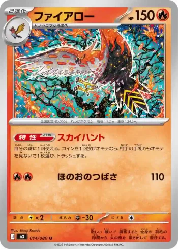 M3 014 / 080 ファイアロー(拡張パック「ムニキスゼロ」)