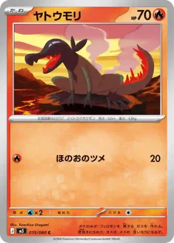 M3 015 / 080 ヤトウモリ(拡張パック「ムニキスゼロ」)