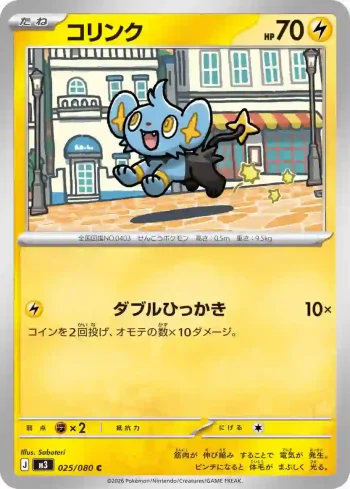 M3 025 / 080 コリンク(拡張パック「ムニキスゼロ」)