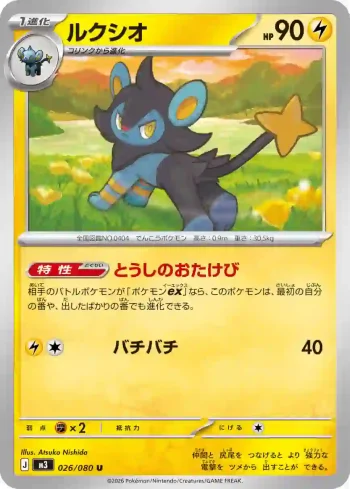 M3 026 / 080 ルクシオ(拡張パック「ムニキスゼロ」)