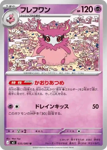 M3 035 / 080 フレフワン(拡張パック「ムニキスゼロ」)