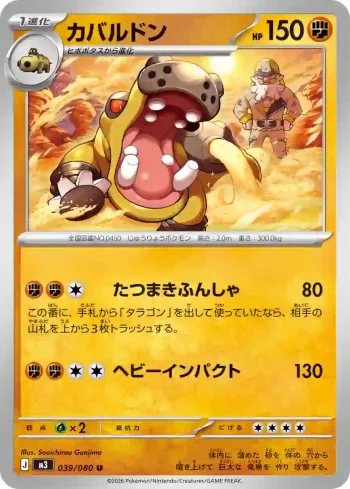 M3 039 / 080 カバルドン(拡張パック「ムニキスゼロ」)
