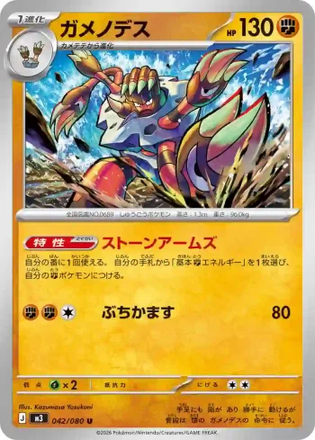M3 042 / 080 ガメノデス(拡張パック「ムニキスゼロ」)