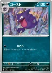 M3 047 / 080 ゴース(拡張パック「ムニキスゼロ」)