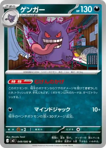 M3 049 / 080 ゲンガー(拡張パック「ムニキスゼロ」)