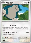 M3 062 / 080 カビゴン(拡張パック「ムニキスゼロ」)