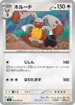 M3 065 / 080 ヤヤコマ(拡張パック「ムニキスゼロ」)