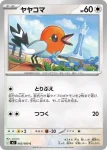 M3 065 / 080 ヤヤコマ(拡張パック「ムニキスゼロ」)