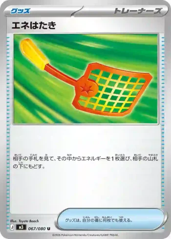 M3 067 / 080 エネはたき(拡張パック「ムニキスゼロ」)