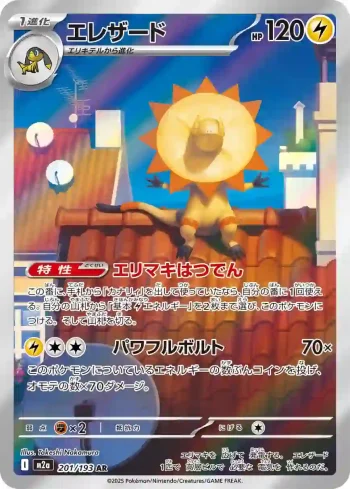 M2a 201 / 193 エレザード(ハイクラスパック 「MEGAドリームex」)