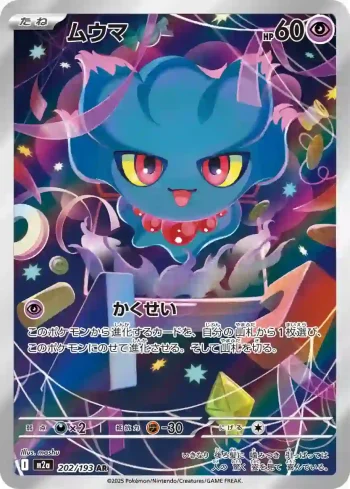 M2a 202 / 193 ムウマ(ハイクラスパック 「MEGAドリームex」)
