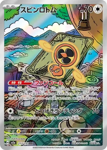 M2a 213 / 193 スピンロトム(ハイクラスパック 「MEGAドリームex」)