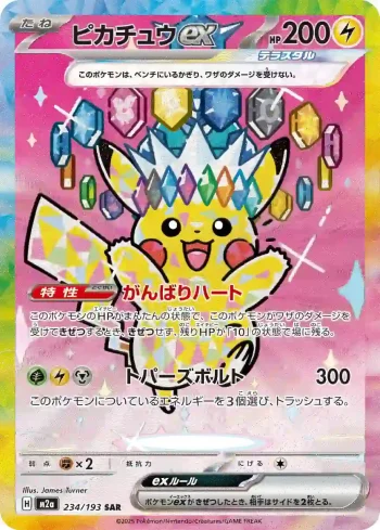 M2a 234 / 193 ピカチュウex(ハイクラスパック 「MEGAドリームex」)
