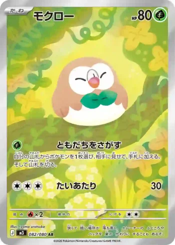 M3 082 / 080 モクロー(拡張パック「ムニキスゼロ」)