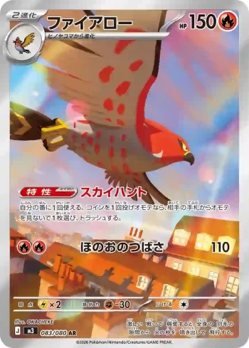 M3 083 / 080 ファイアロー(拡張パック「ムニキスゼロ」)