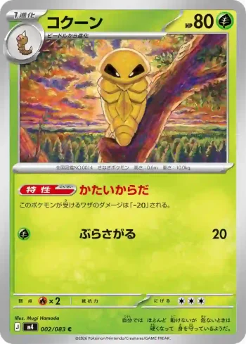 M4 002 / 083 コクーン(拡張パック「ニンジャスピナー」)