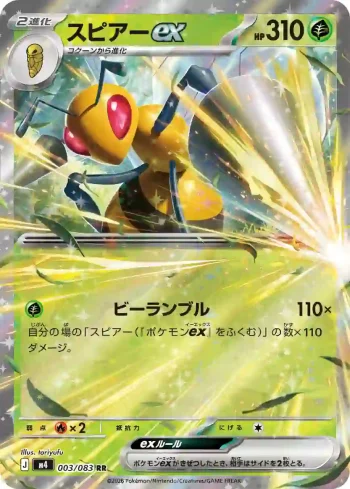 M4 003 / 083 スピアーex(拡張パック「ニンジャスピナー」)