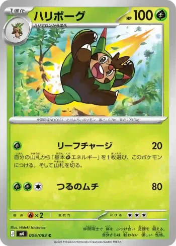 M4 006 / 083 ハリボーグ(拡張パック「ニンジャスピナー」)