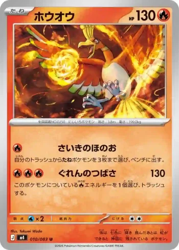 M4 010 / 083 ホウオウ(拡張パック「ニンジャスピナー」)