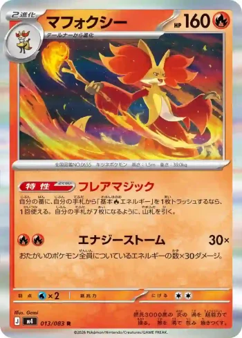 M4 013 / 083 マフォクシー(拡張パック「ニンジャスピナー」)