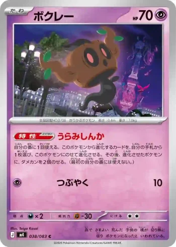 M4 038 / 083 ボクレー(拡張パック「ニンジャスピナー」)