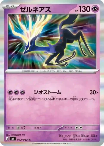 M4 042 / 083 ゼルネアス(拡張パック「ニンジャスピナー」)
