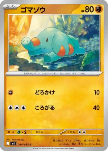M4 044 / 083 ゴマゾウ(拡張パック「ニンジャスピナー」)