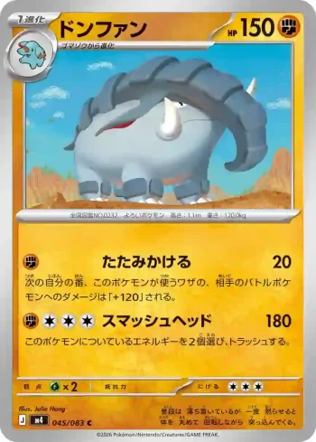 M4 045 / 083 ドンファン(拡張パック「ニンジャスピナー」)