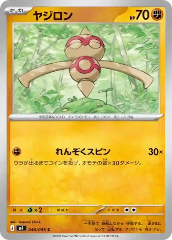 M4 046 / 083 ヤジロン(拡張パック「ニンジャスピナー」)