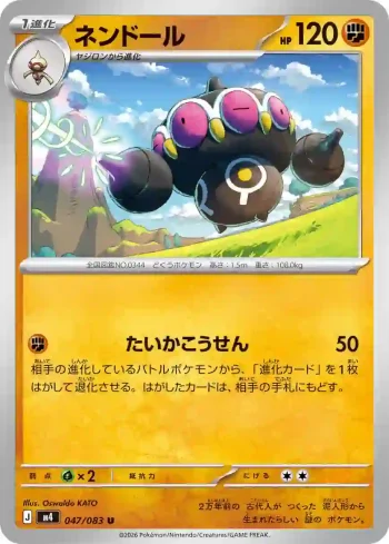M4 047 / 083 ネンドール(拡張パック「ニンジャスピナー」)