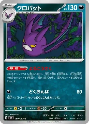 M4 050 / 083 クロバット(拡張パック「ニンジャスピナー」)