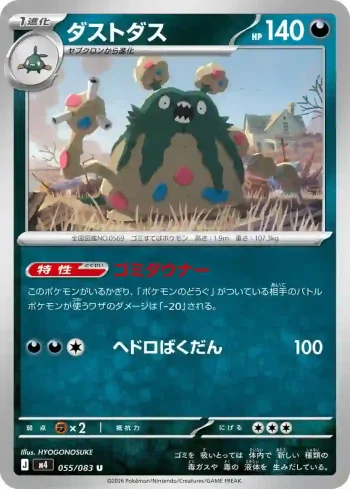 M4 055 / 083 ダストダス(拡張パック「ニンジャスピナー」)