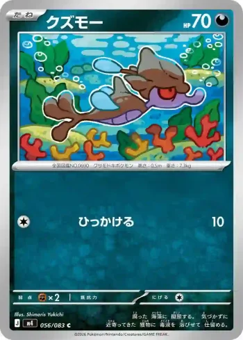 M4 056 / 083 クズモー(拡張パック「ニンジャスピナー」)