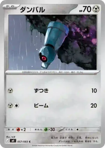 M4 057 / 083 ダンバル(拡張パック「ニンジャスピナー」)