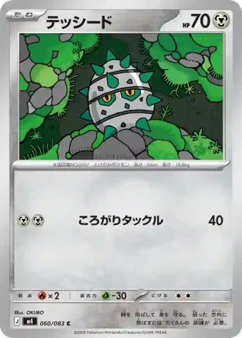 M4 060 / 083 テッシード(拡張パック「ニンジャスピナー」)